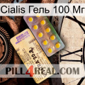 Cialis Гель 100 Мг new06